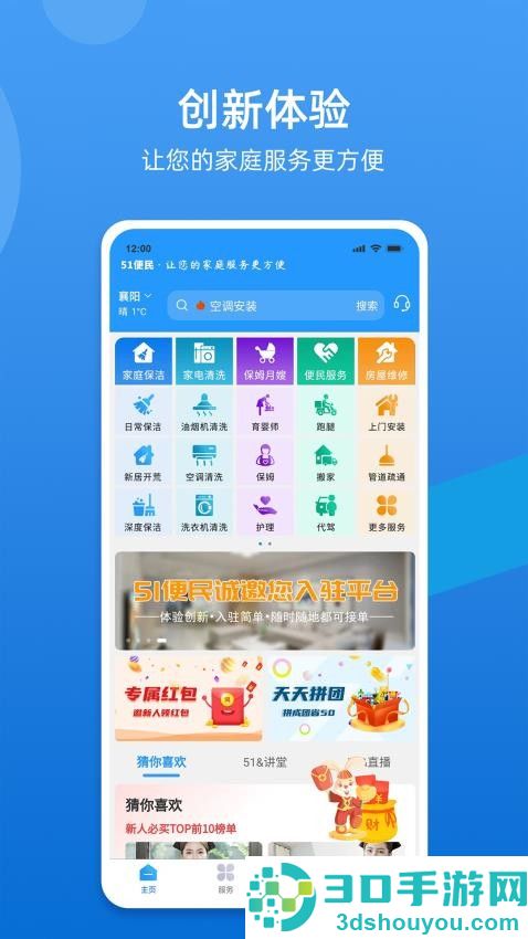 51便民app下载