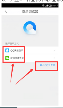 QQ浏览器同步书签方法