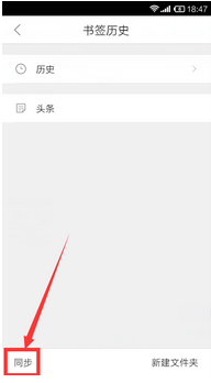 QQ浏览器同步书签方法