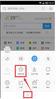 QQ浏览器同步书签方法