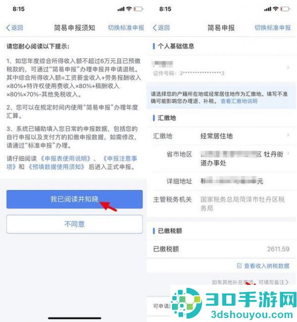 个人所得税app退税怎么操作
