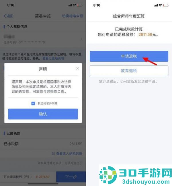 个人所得税app退税怎么操作