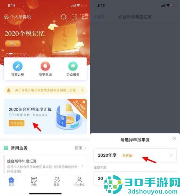 个人所得税app退税怎么操作