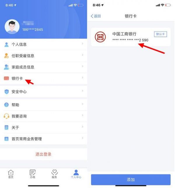 个人所得税APP退税操作流程详解