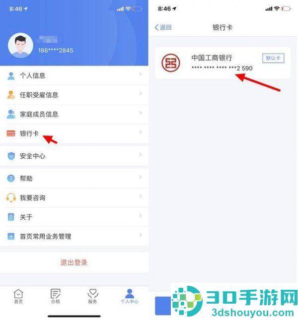 个人所得税app退税怎么操作