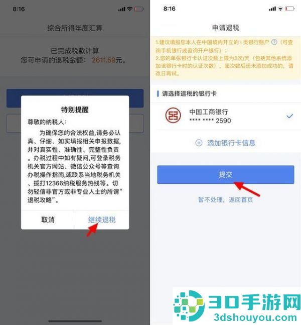 个人所得税app退税怎么操作