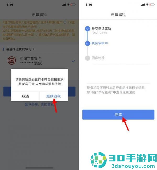 个人所得税app退税怎么操作