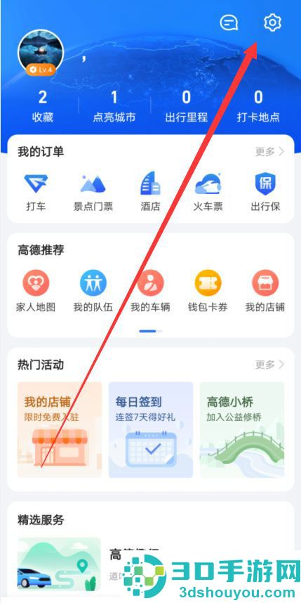 高德地图怎么设置备选路线