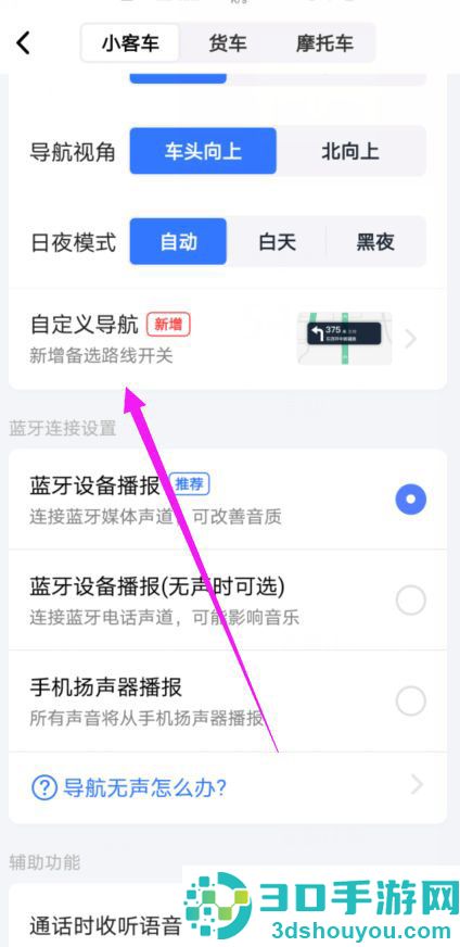 高德地图怎么设置备选路线