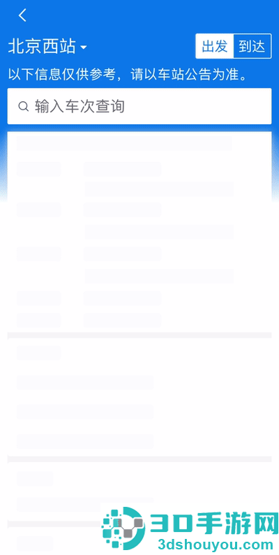 铁路12306app爱心模式设置