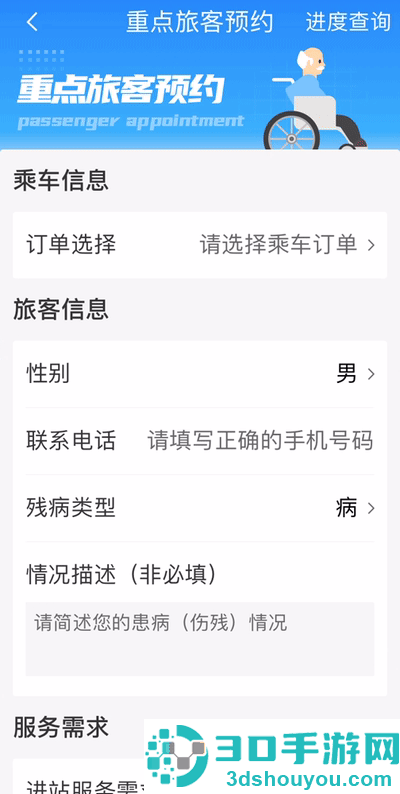 铁路12306app爱心模式设置