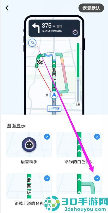 高德地图怎么设置备选路线
