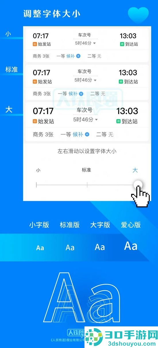 铁路12306app爱心模式设置