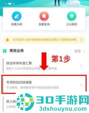 个人所得税app怎么申报赡养老人