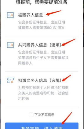 个人所得税app怎么申报赡养老人