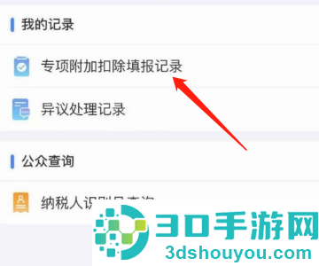 个人所得税app怎么申报赡养老人