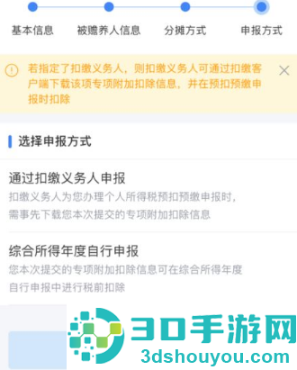 个人所得税app怎么申报赡养老人