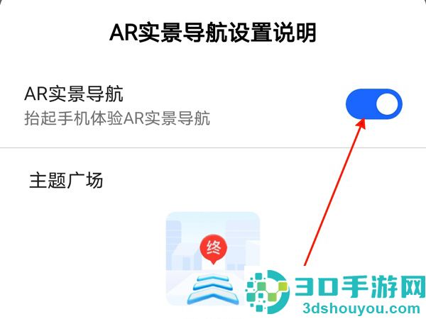 高德地图导航怎么设置3d画面