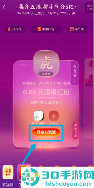 支付宝生肖卡激活条件