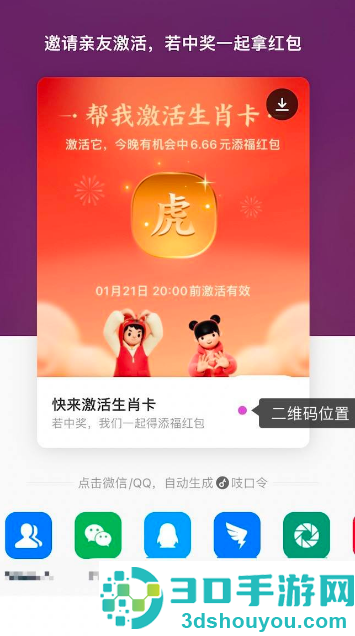 支付宝生肖卡激活条件