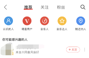 网易云音乐的附近人在哪里看