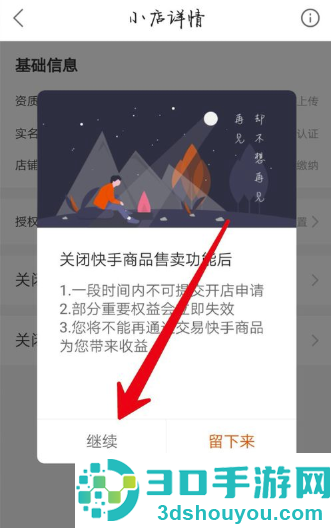 快手小店怎么关闭店铺