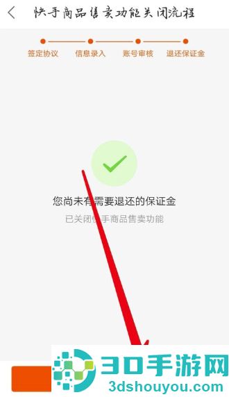 快手小店怎么关闭店铺