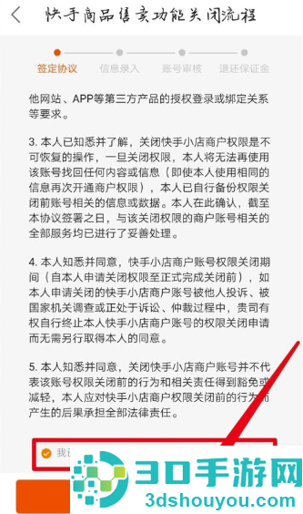 快手小店怎么关闭店铺
