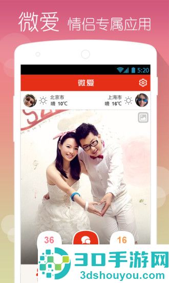 情侣之间的软件有哪些免费的