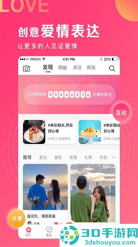 情侣之间的软件有哪些免费的