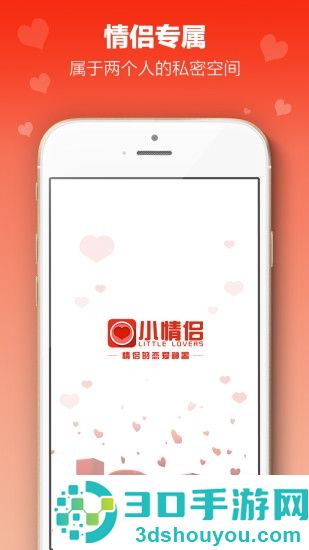 情侣之间的软件有哪些免费的