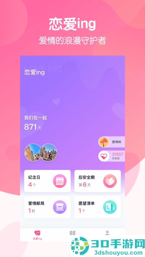 情侣之间的软件有哪些免费的