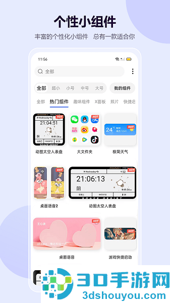心动主题壁纸小组件下载安装最新版