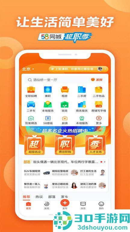 租房软件排行榜前十名 租房子比较靠谱的app推荐