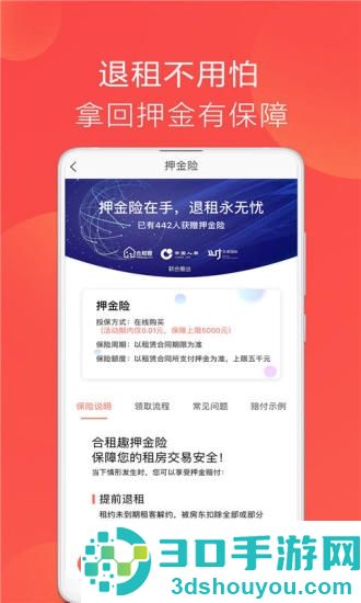 租房软件排行榜前十名 租房子比较靠谱的app推荐