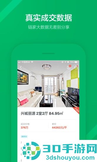 租房软件排行榜前十名 租房子比较靠谱的app推荐