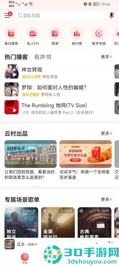 网易云音乐怎么办村民证
