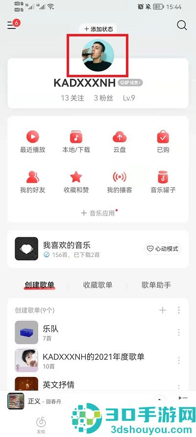 网易云音乐怎么办村民证