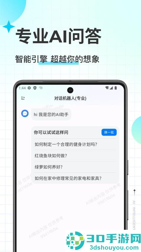 有我AIAPP下载