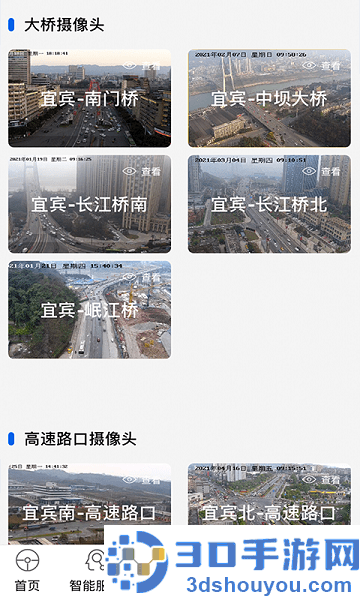 宜路畅app官方下载