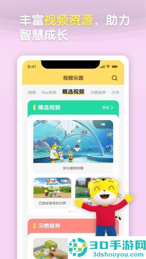 巧虎视频乐园app下载安装