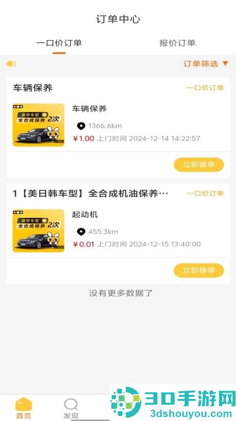修车大神app免费版下载