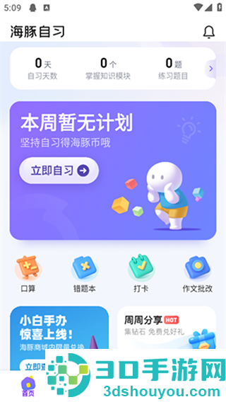 海豚ai学app下载