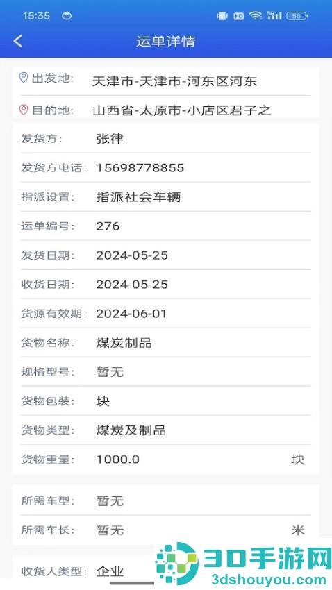 畅通物联移动端系统最新版下载