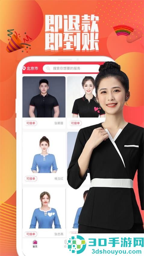 闲约到家上门按摩app下载