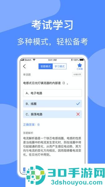 电工考试app下载