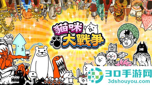 猫咪大战争台服下载安装