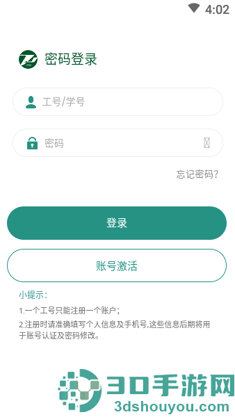 掌上同济员工版app下载