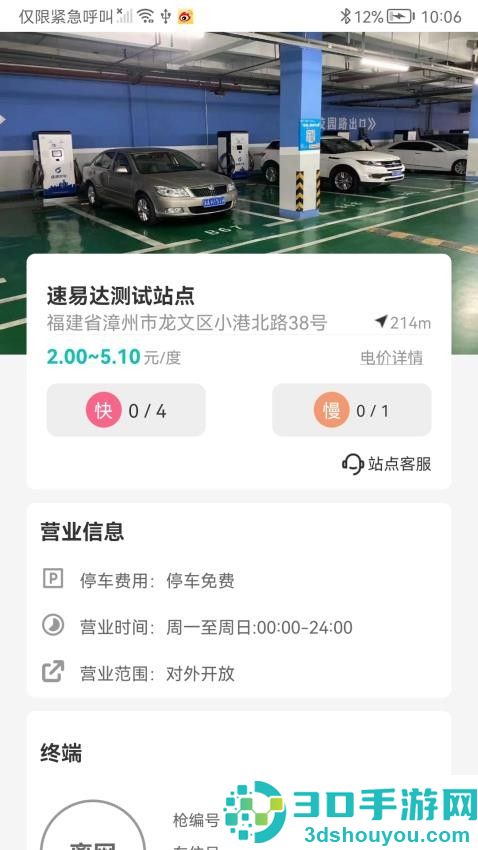 顺来电app下载