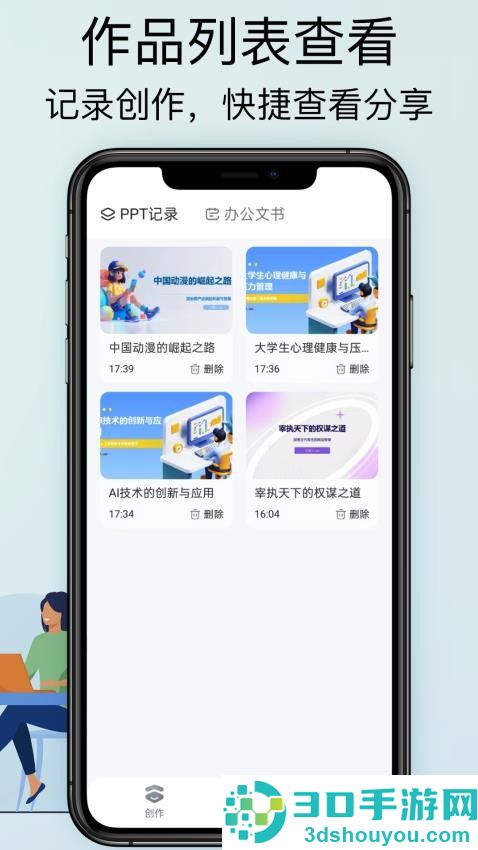 PitchPPT软件下载